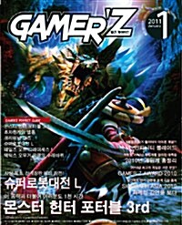게이머즈 Gamerz 2011.1