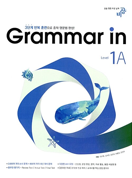 [중고] Grammar in Level 1A