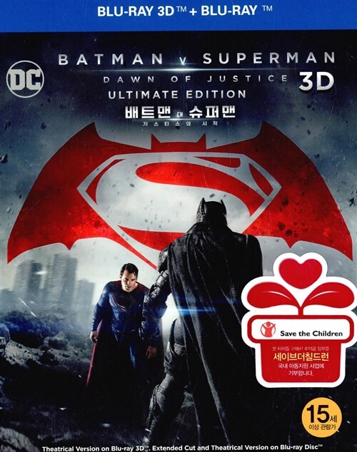 [중고] [3D 블루레이] 배트맨 대 슈퍼맨: 저스티스의 시작 - 오링케이스 한정판 콤보팩 UE (3disc: 2D+3D)