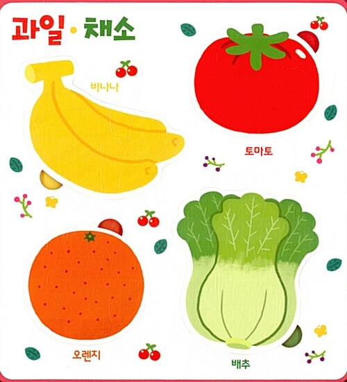 말랑말랑 베이비 퍼즐 : 과일.채소