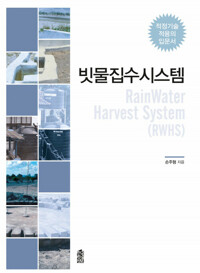 빗물집수시스템 커버