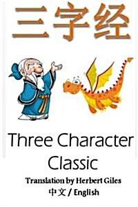 Three Character Classic: Bilingual Edition, English and Chinese: The Chinese Classic Text (Paperback)