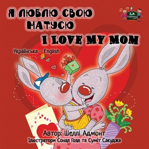 I Love My Mom: Ukrainian English Bilingual Edition (Paperback)