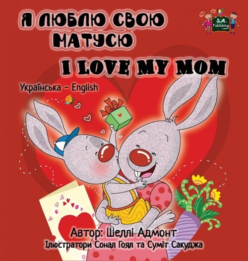I Love My Mom: Ukrainian English Bilingual Edition (Hardcover)