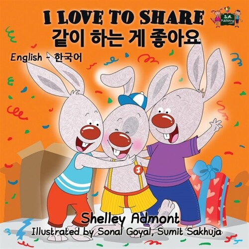 I Love to Share: English Korean Bilingual Edition (Paperback)