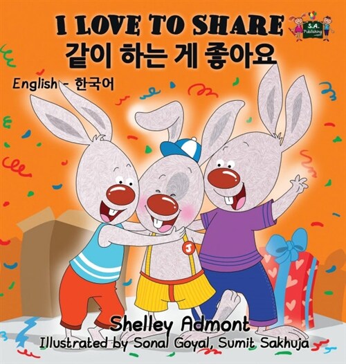 I Love to Share: English Korean Bilingual Edition (Hardcover)