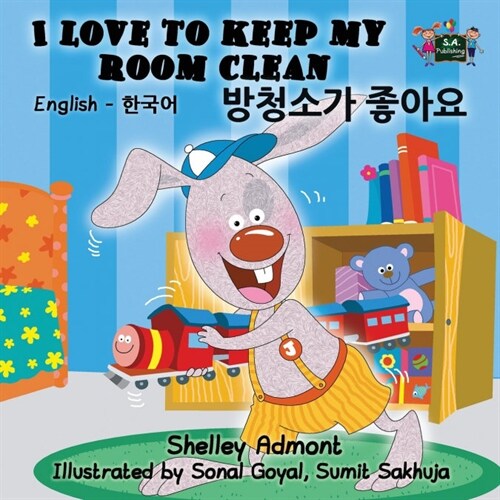 I Love to Keep My Room Clean: English Korean Bilingual Edition (Paperback)