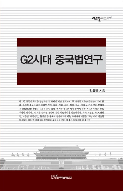 G2시대 중국법연구