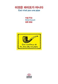 이것은 파이프가 아니다