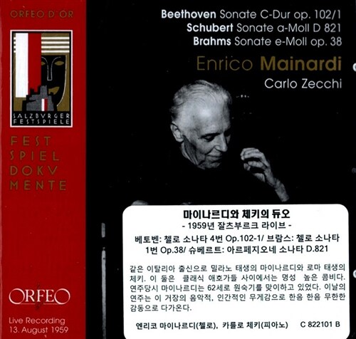 [수입] 엔리코 마이나르디가 연주하는 베토벤 & 슈베르트 & 브람스