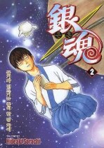 [중고] 은혼 2