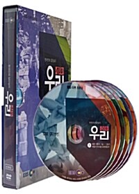EBS 다큐 프라임: 한국인의 집단심리「우리 WE」(6disc)