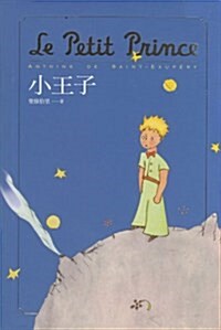 Le Petit Prince (Hardcover)
