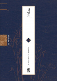 생명론 커버