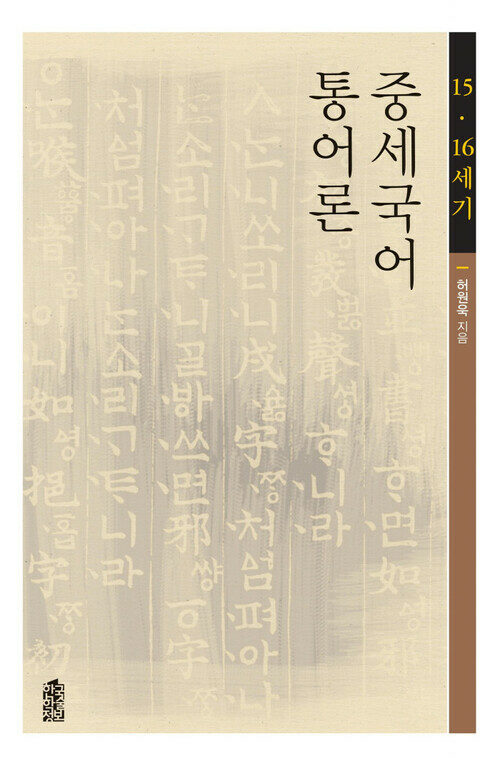 중세국어 통어론 커버