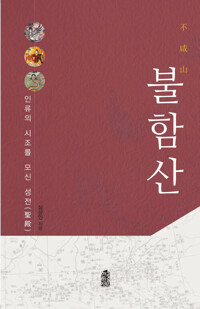 불함산 커버