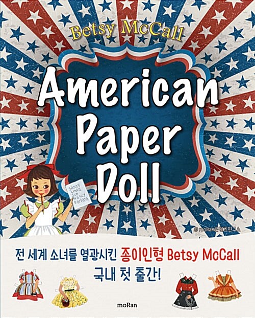 [중고] American Paper Doll