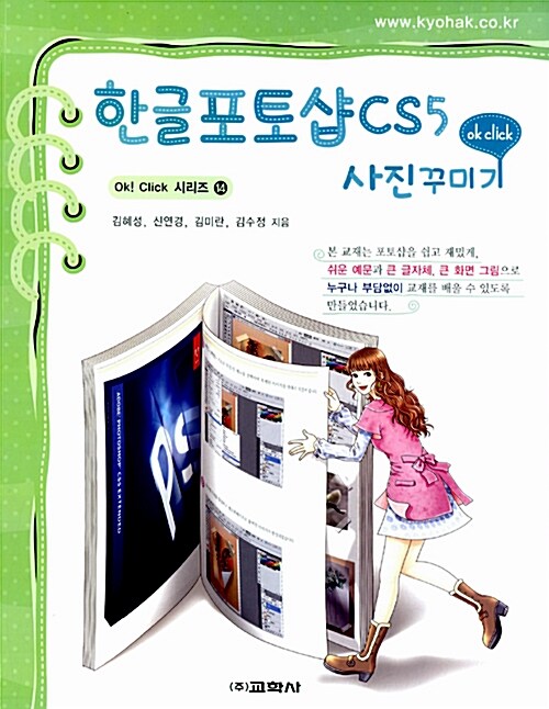 [중고] 한글포토샵CS5 사진꾸미기