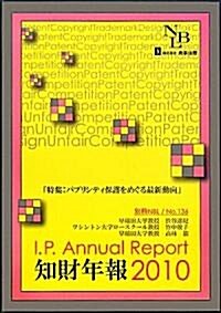 I.P.Annual Report知財年報〈2010〉 (別冊NBL no. 136) (單行本)