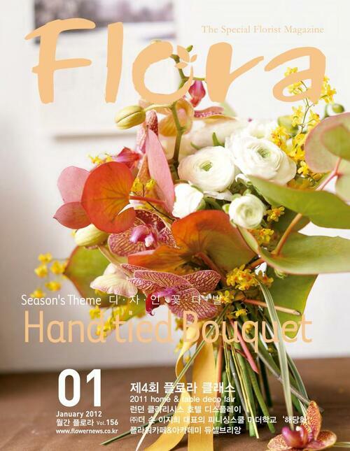 월간 FLORA 2012년 01월호