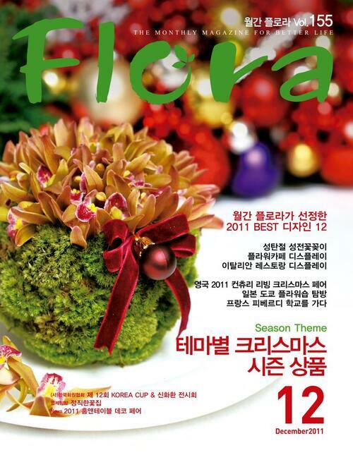 월간 FLORA 2011년 12월호