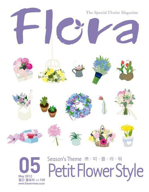 월간 FLORA 2012년 05월호