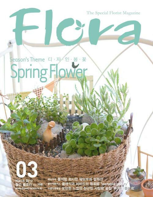 월간 FLORA 2012년 03월호