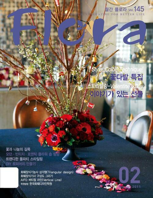 월간 FLORA 2011년 02월호