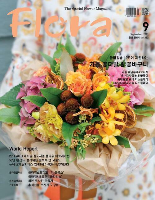 월간 FLORA 2011년 09월호