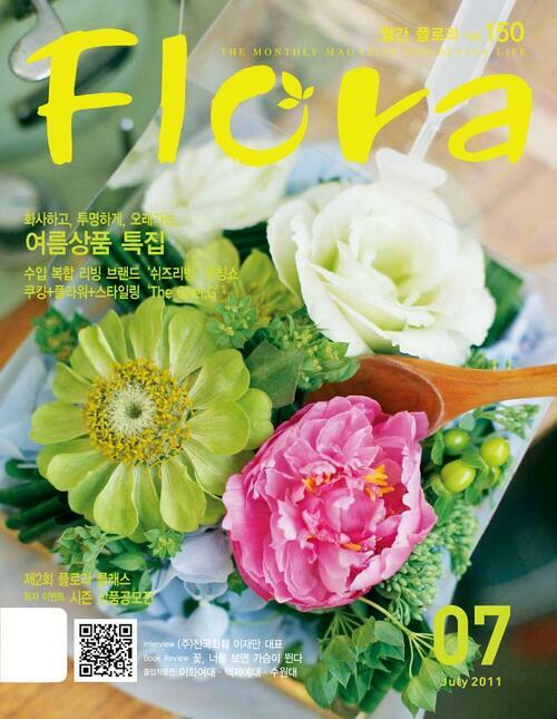 월간 FLORA 2011년 07월호