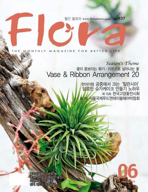 월간 FLORA 2010년 06월호