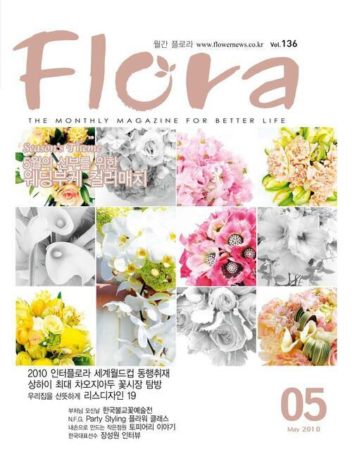 월간 FLORA 2010년 05월호