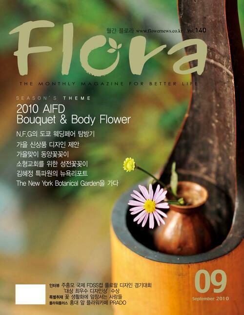 월간 FLORA 2010년 09월호