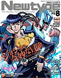 Newtype (ニュ-タイプ) 2016年 08月號 [雜誌] (月刊, 雜誌)