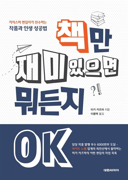 책만 재미있으면 뭐든지 OK!