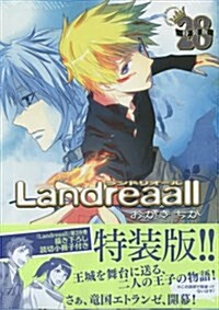 Landreaall 特裝版(28): IDコミックス/ZERO-SUMコミックス (コミック)