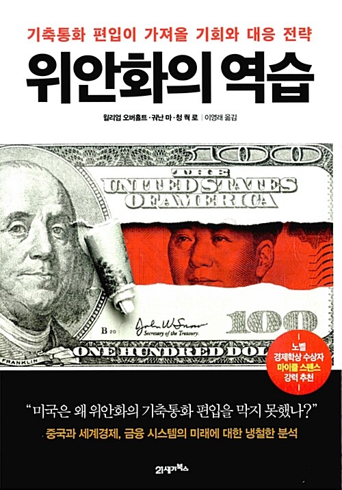 위안화의 역습