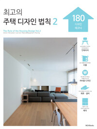 최고의 주택디자인 법칙 =The rule of the housing design