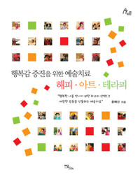 해피·아트·테라피 커버