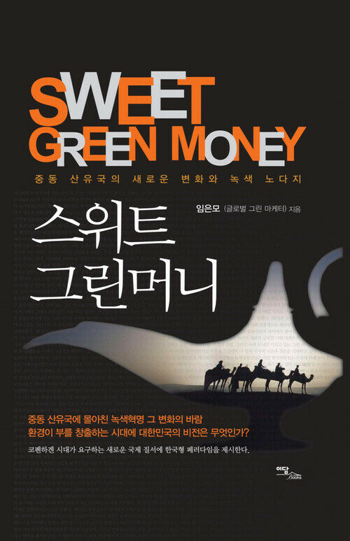 SWEET GREEN MONEY 스위트 그린머니