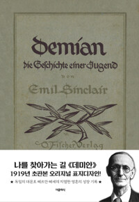 초판본 데미안 (양장) - 1919년 오리지널 초판본 표지디자인