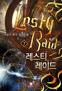 레스티 레이드 =권승구 퓨전 장편소설 /Lesty raid 