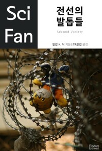 전선의 발톱들 커버