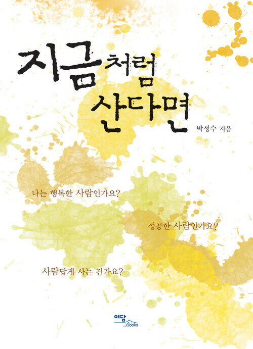 지금처럼 산다면 커버