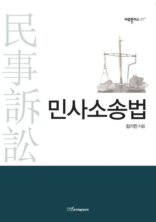 민사소송법