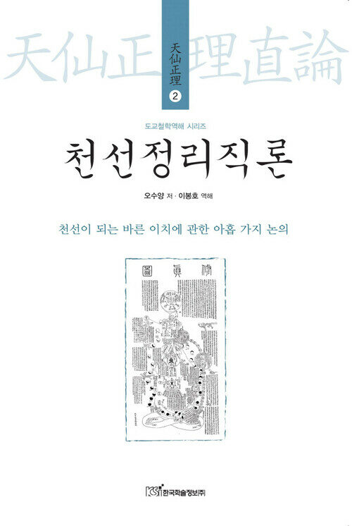 천선정리직론