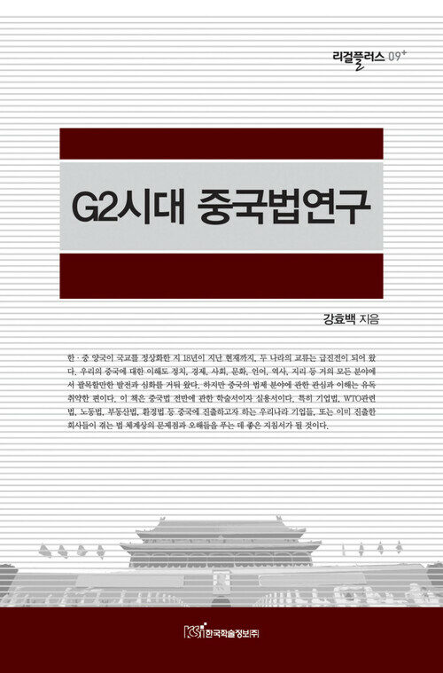 G2시대 중국법연구