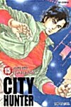 [중고] 시티 헌터 City Hunter 15