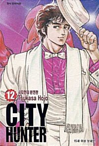 시티 헌터 City Hunter 12