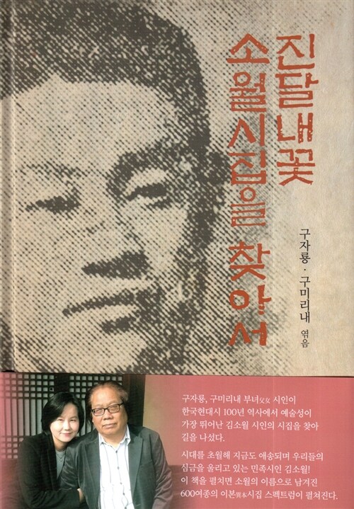 진달내꽃, 소월시집을 찾아서 표지이미지